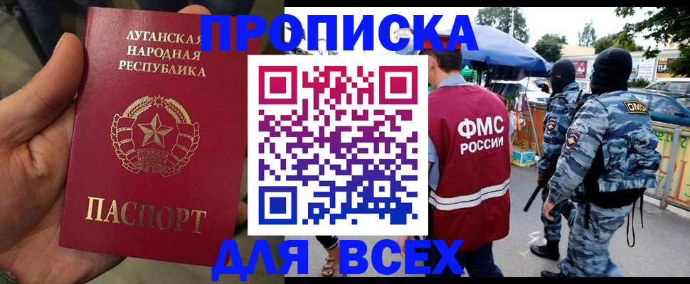 прописка для работы в Луге