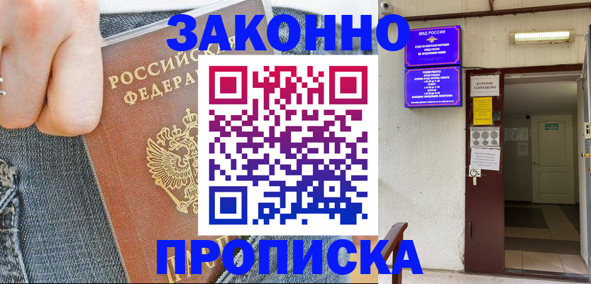 прописка поиск в Луге