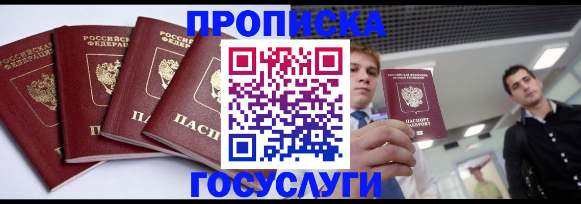 временная регистрация 2025 в Луге