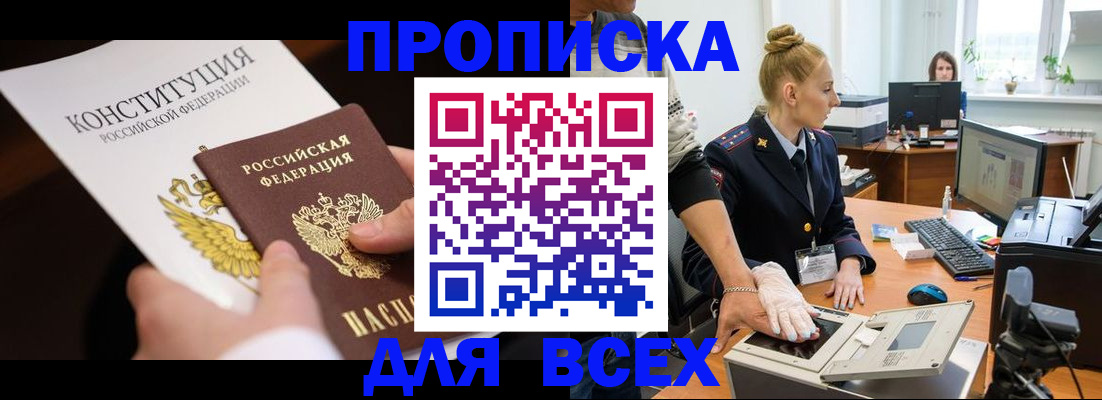 временная прописка в Луге