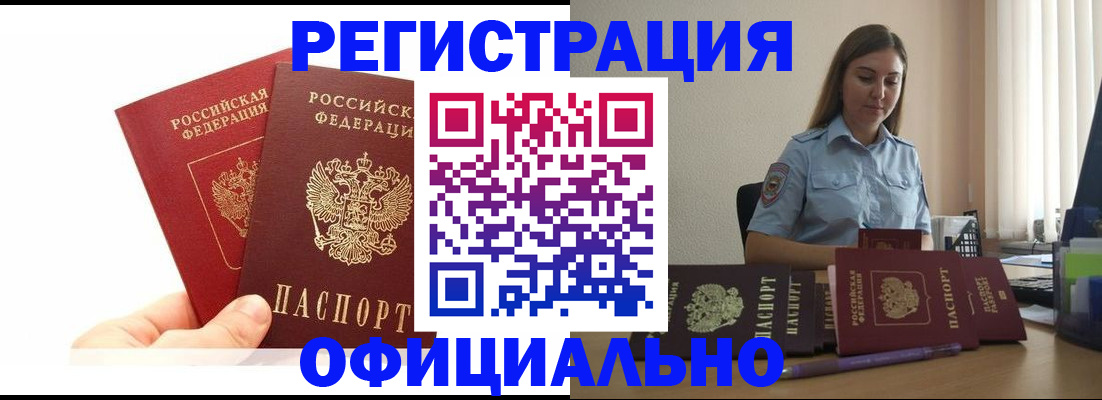 временная регистрация для школы в Луге