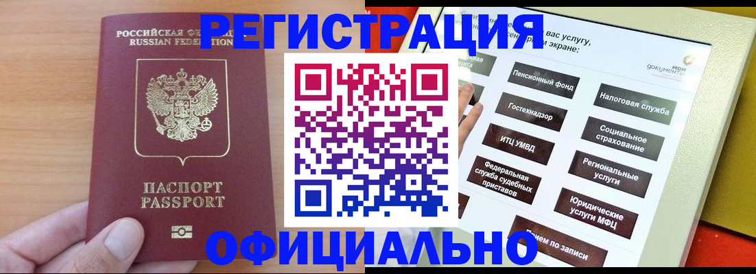 прописка штамп в Луге