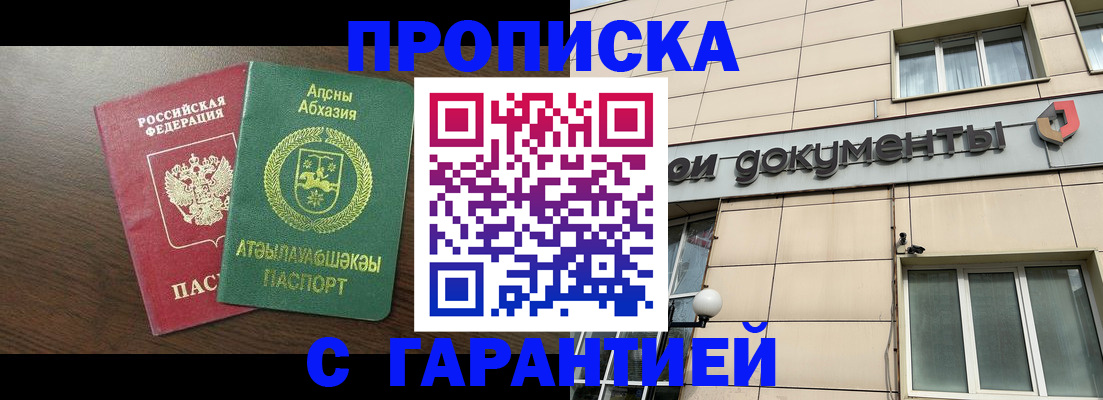 прописка в Луге
